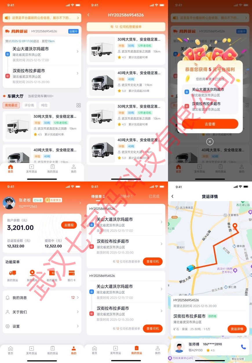 磷都物流货主端 035磷都物流货主端.jpg